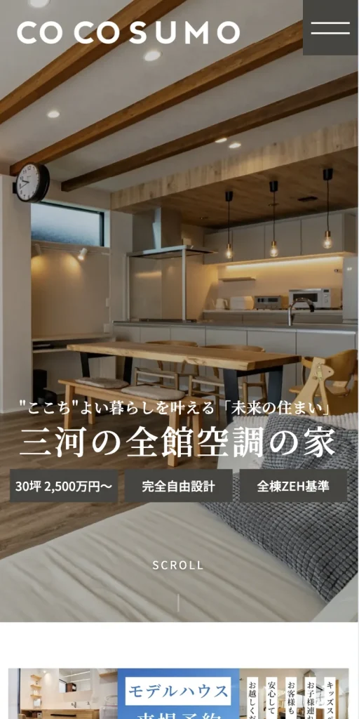 ここすもハウス様 ホームページ制作 のスマホ表示