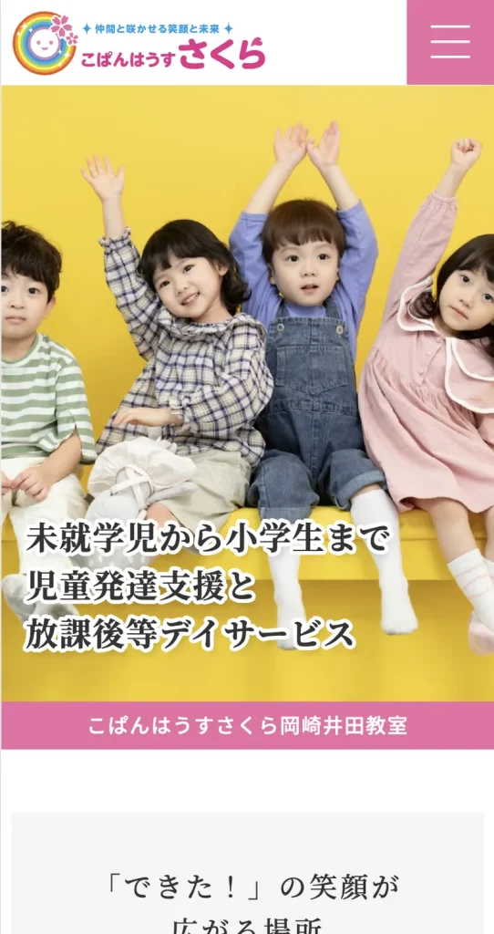 こぱんはうすさくら 岡崎井田教室様 ホームページ制作 のスマホ表示
