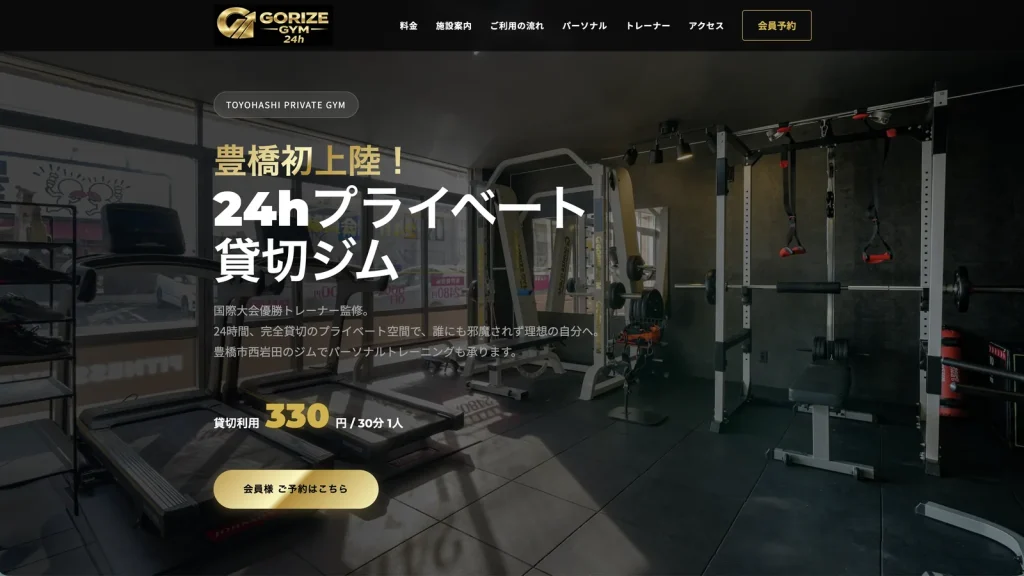 ゴライズジム（GORIZE GYM）様 ホームページ制作 のPC表示