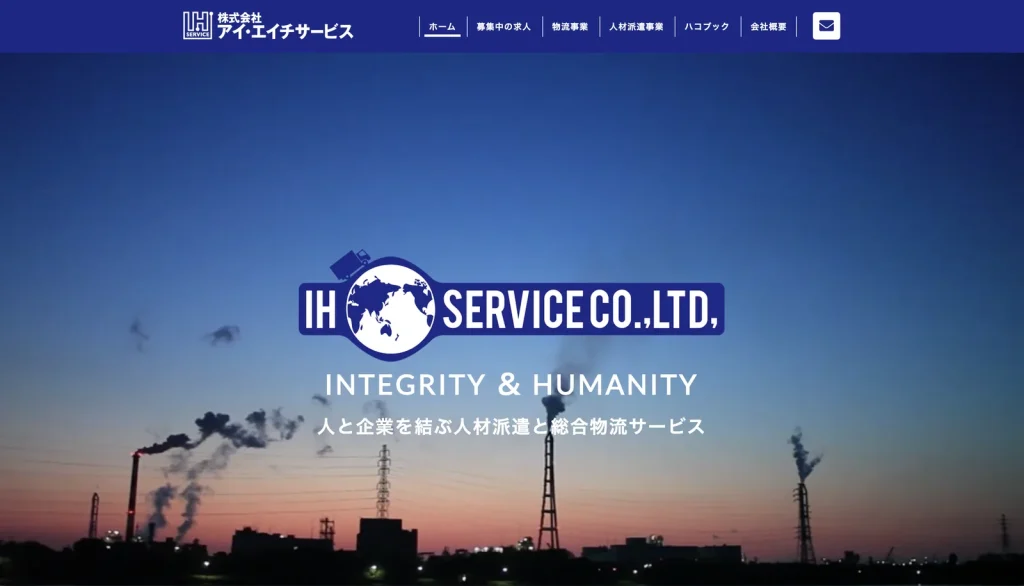 株式会社アイ・エイチ サービス様 ホームページ制作 のPC表示