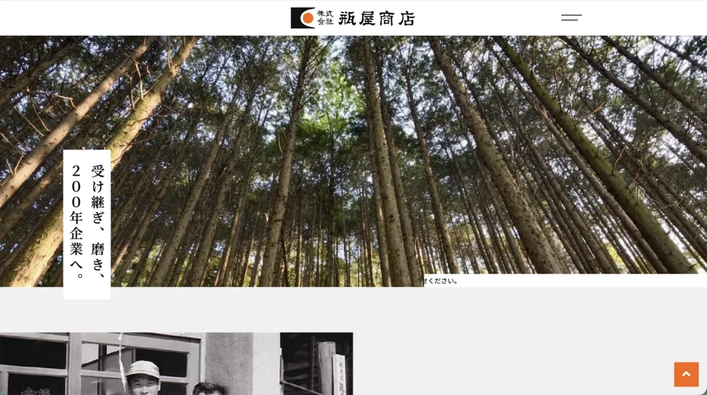 株式会社瓶屋商店様 ホームページ制作 のPC表示