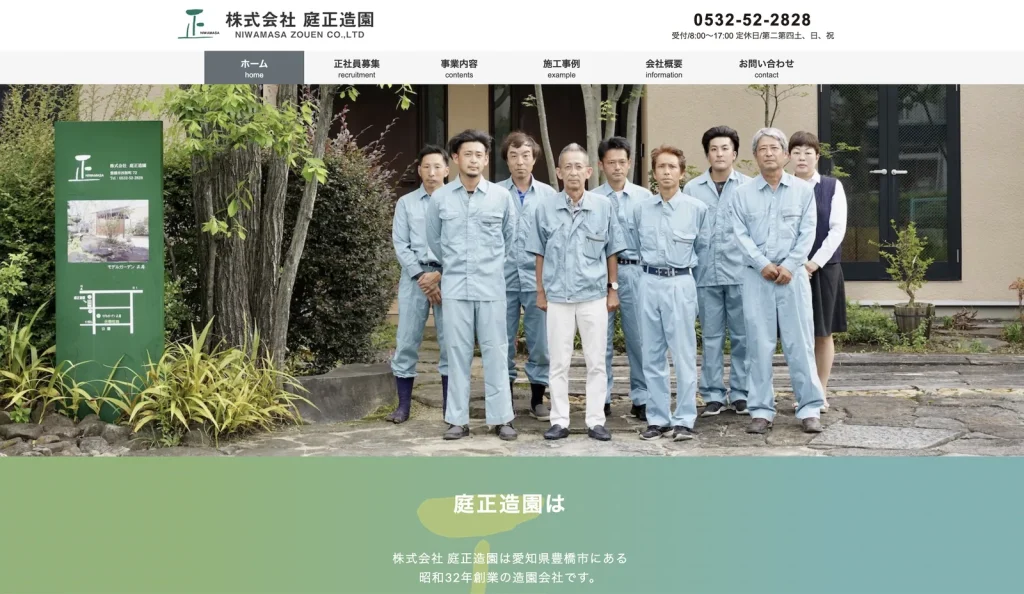 株式会社庭正造園様 ホームページ制作 のPC表示