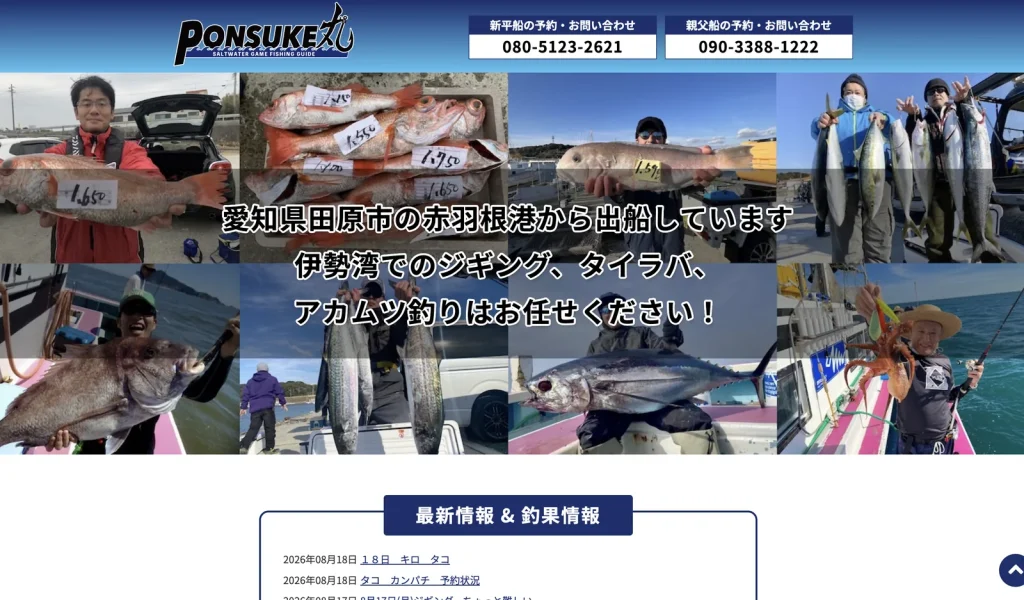 ぽん助丸様 ホームページ制作 のPC表示