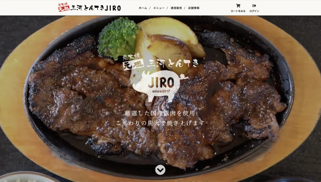 三河とんてきJIRO様 ホームページ制作 のPC表示