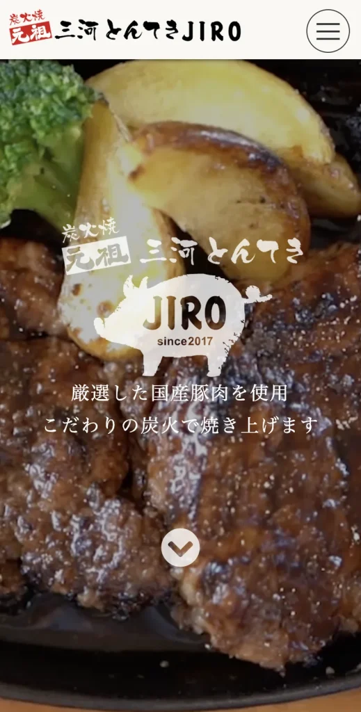 三河とんてきJIRO様 ホームページ制作 のスマホ表示