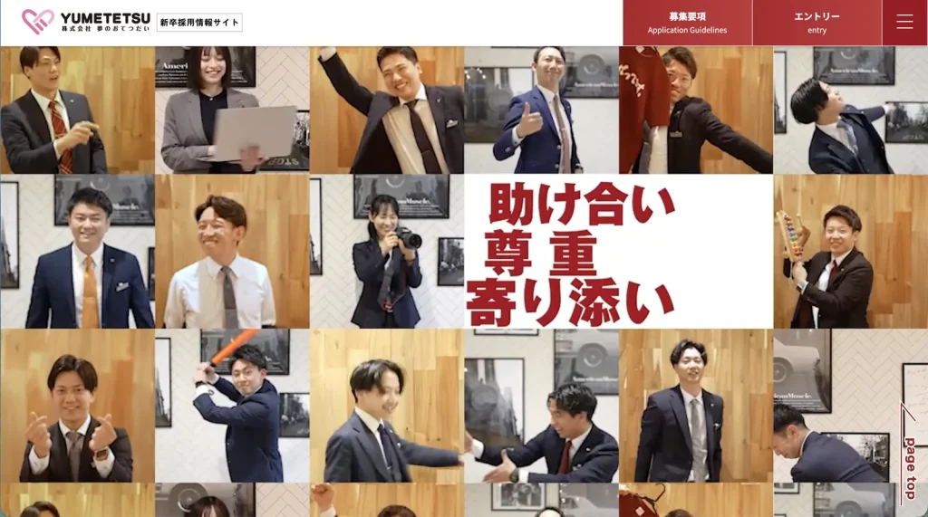 株式会社夢のおてつだい様 新卒採用サイト制作 のPC表示
