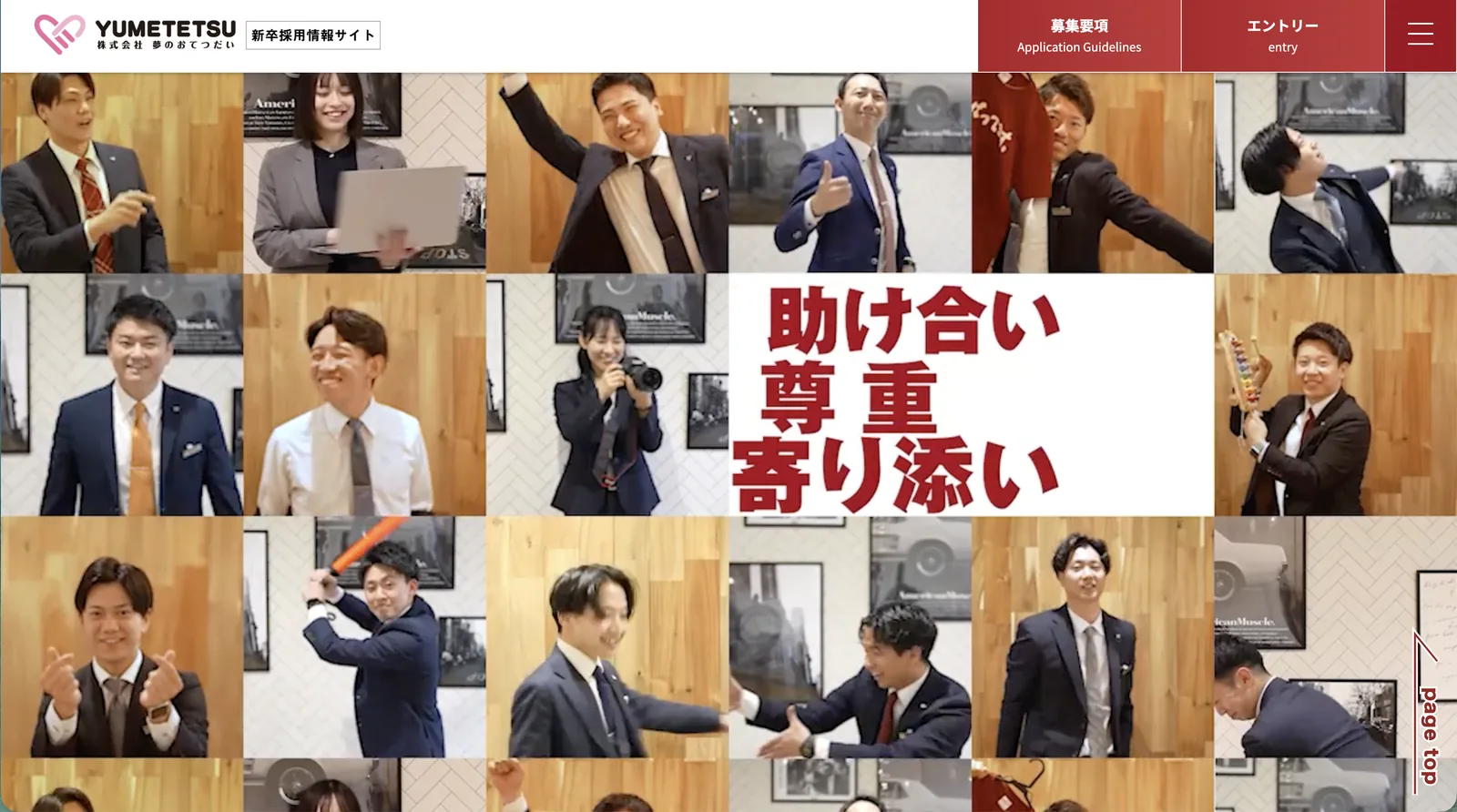 夢のおてつだい 採用サイト
