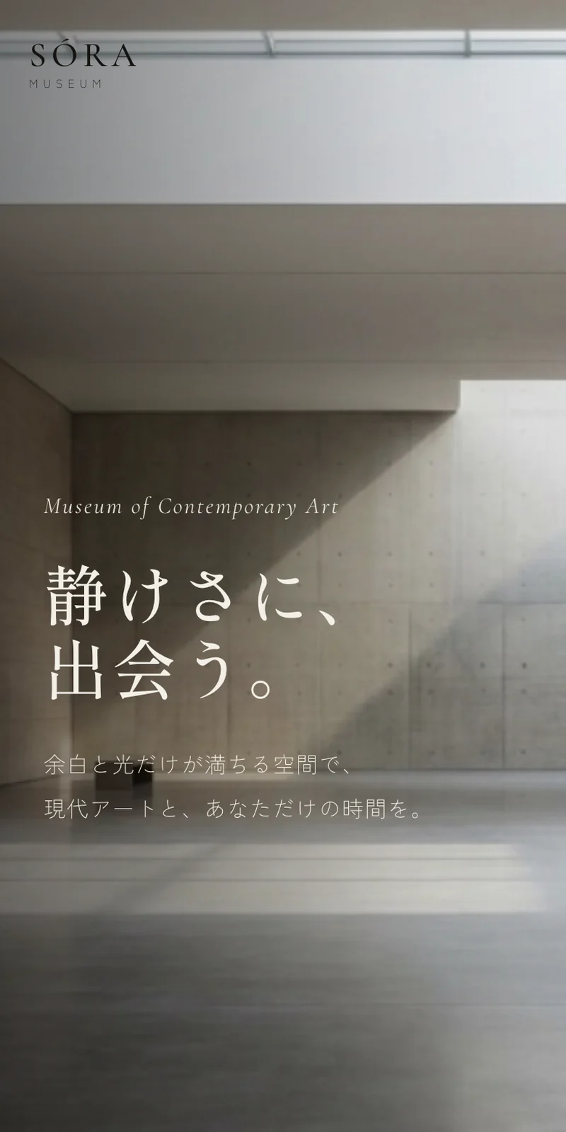 制作するホームページのスマホ表示イメージ（美術館サイトのデモ）